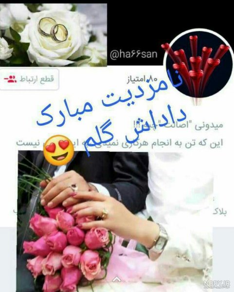  عکس نوشته تبریک نامزدی