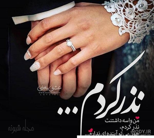  عکس دست نامزدی طبیعی