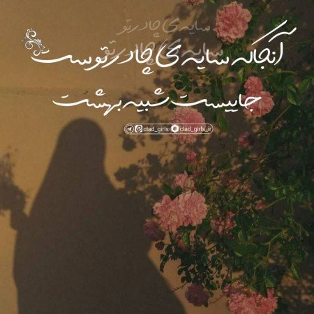  عکس دختر با حجاب خوشگل برای پروفایل