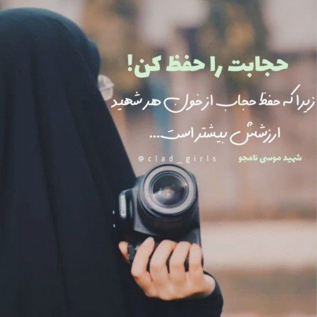  عکس دختر با حجاب خوشگل برای پروفایل