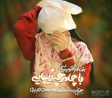  عکس پروفایل با حجاب شیک