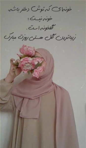  160 عکس دختر با حجاب عروسکی