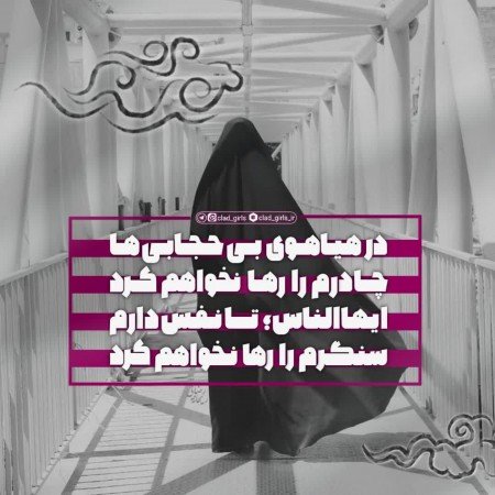  عکس دختر با حجاب فانتزی برای پروفایل