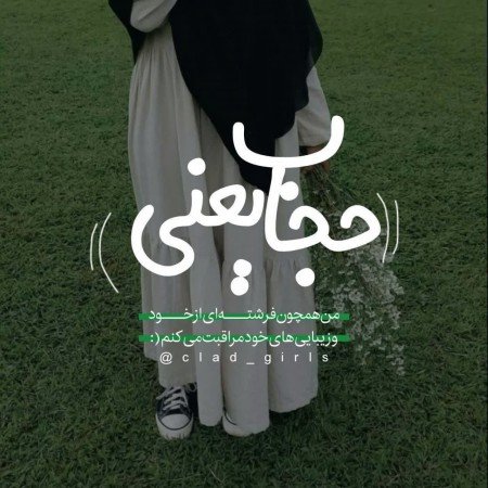  عکس دختر با حجاب فانتزی برای پروفایل