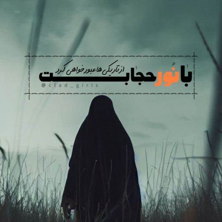  عکس دختر با حجاب فانتزی برای پروفایل