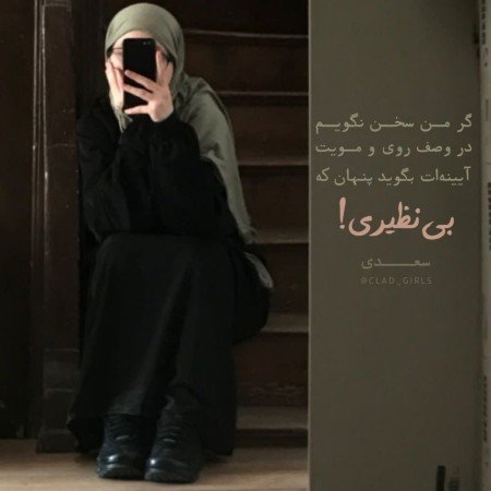  عکس دختر با حجاب فانتزی برای پروفایل