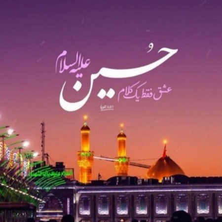  عکس امام حسین