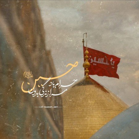 عکس امام حسین