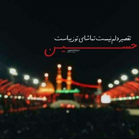  عکس امام حسین واقعی