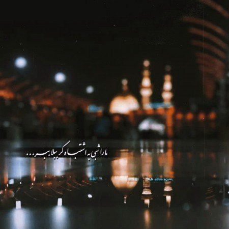  عکس امام حسین واقعی