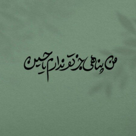  قشنگ ترین عکس امام حسین