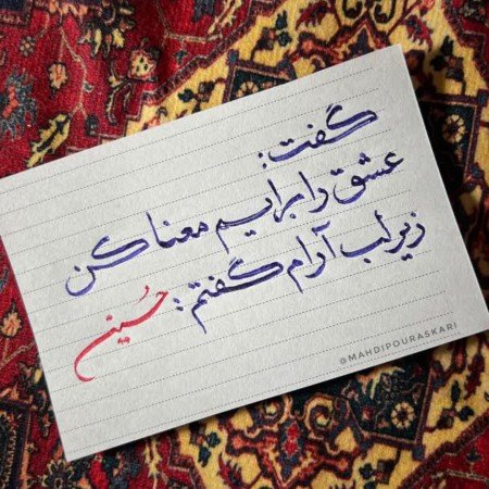  عکس امام حسین در کربلا