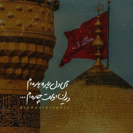  عکس امام حسین در کربلا