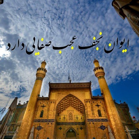  عکس امام علی