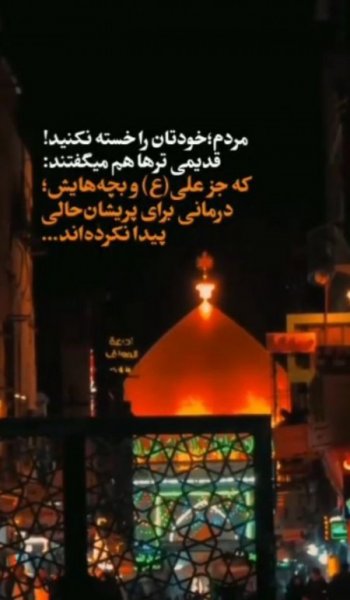  عکس امام علی
