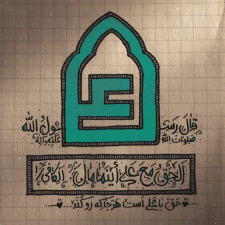  عکس امام علی برای پروفایل