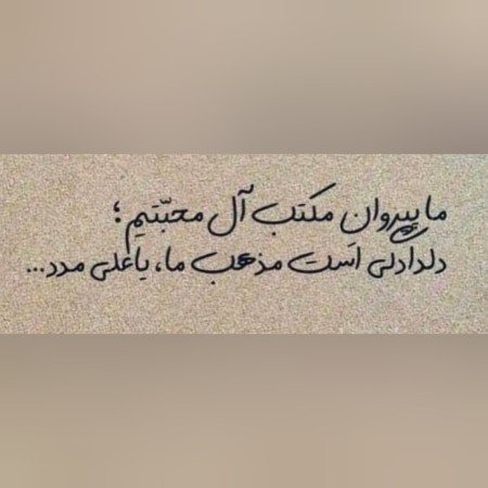  عکس امام علی برای پروفایل