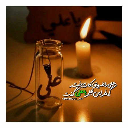  عکس امام علی برای پروفایل