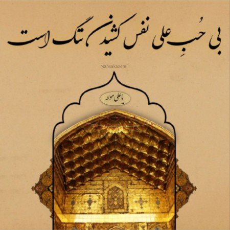  عکس امام علی برای پروفایل