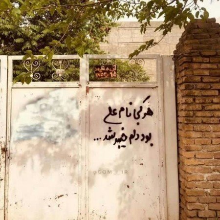  عکس امام علی برای پروفایل