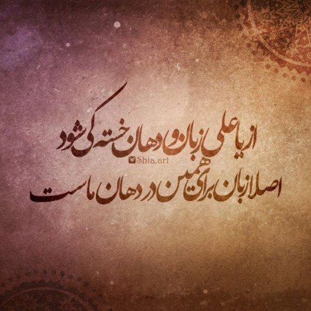  عکس امام علی برای پروفایل