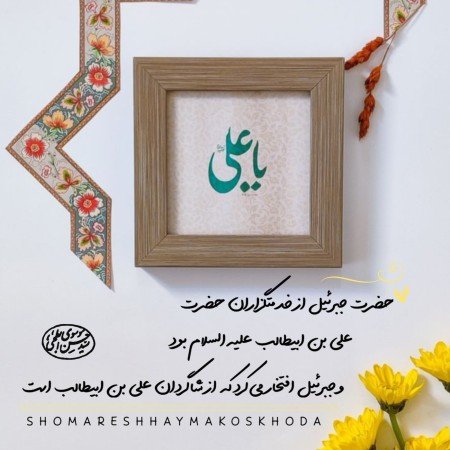  عکس امام علی برای پروفایل