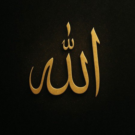  25 عکس الله برای پروفایل شاد