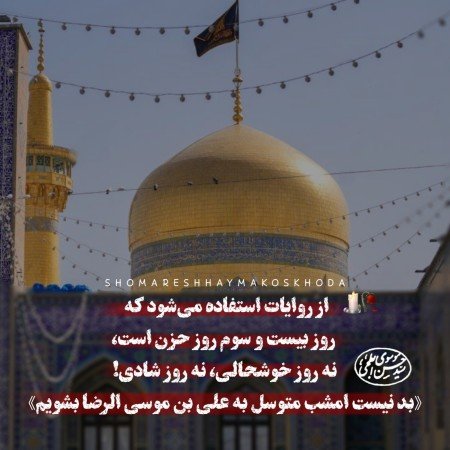  عکس امام رضا