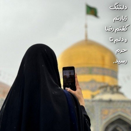  عکس امام رضا