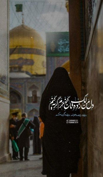  عکس امام رضا