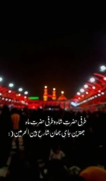  عکس بین الحرمین