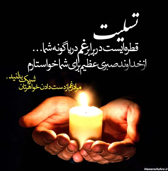  عکس تسلیت