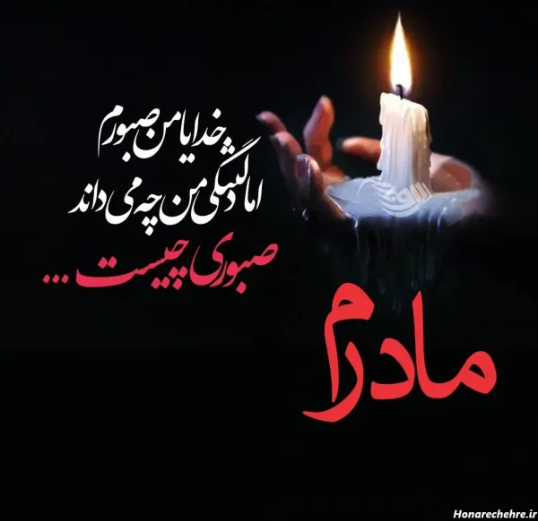  عکس تسلیت
