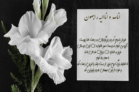  عکس تسلیت