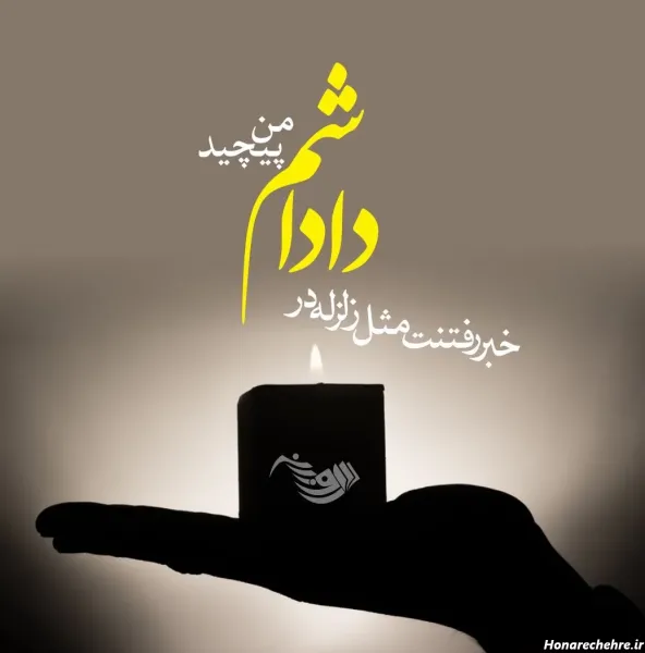  عکس تسلیت برای استوری