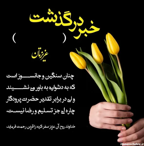  عکس تسلیت برای استوری