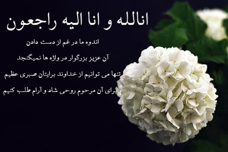  عکس تسلیت پدر
