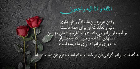  عکس تسلیت پدر