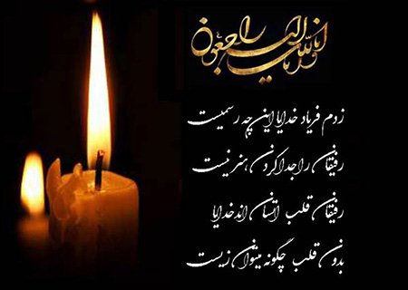  عکس تسلیت پدر