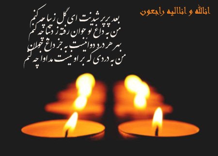  عکس تسلیت برای پروفایل