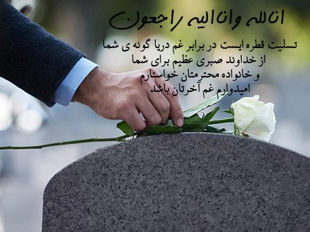  عکس تسلیت با متن
