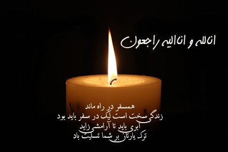  عکس تسلیت با متن