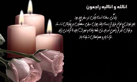  عکس تسلیت با متن