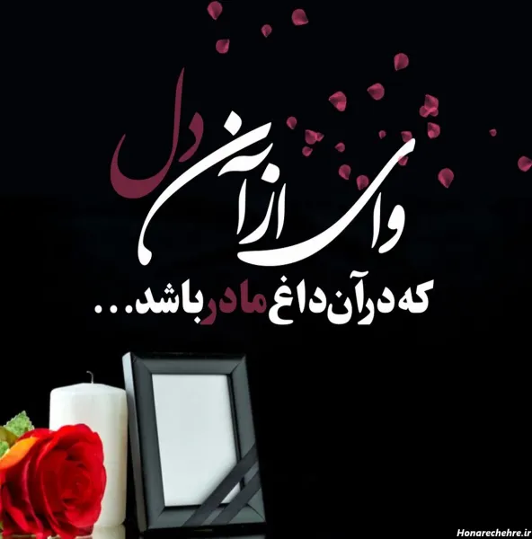  عکس تسلیت با متن