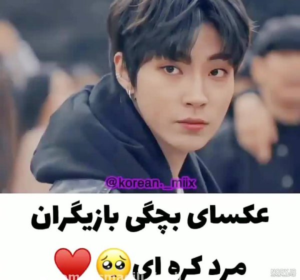  عکس پسر کره ای جذاب