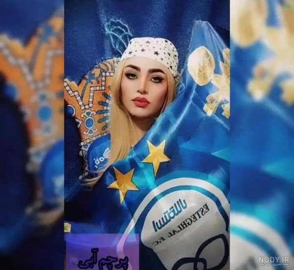  عکس دختر استقلالی واقعی