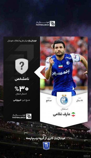  عکس استقلال و بارسلونا خفن