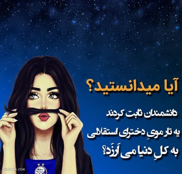  عکس استقلال جدید 1404