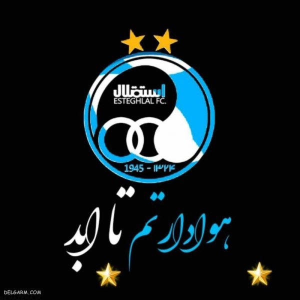  عکس استقلال جدید 1404
