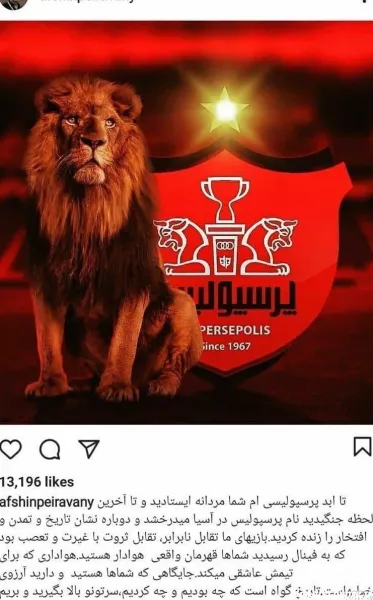  عکس استقلال شیر خفن